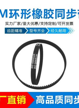 HTD3M橡胶同步带279-3M/282/285/288/291/294/297/300/303/306
