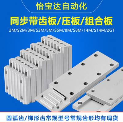 同步带压板/齿板 圆弧/开口带连接板/扣板TBCR 2M/3M/5M/8M/2GT