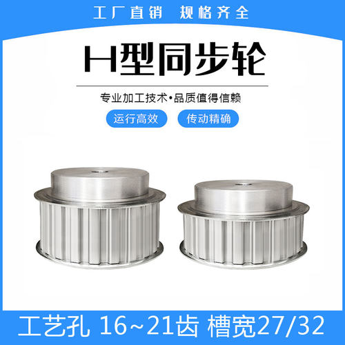 同步带轮工艺孔槽宽27/32