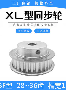 同步带轮现货XL28/XL30/XL32/XL35/XL36齿 BF型凸台带宽10 mm
