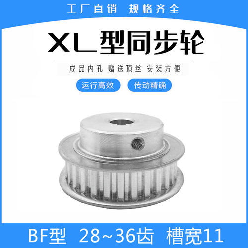 同步带轮现货XL28/XL30/XL32/XL35/XL36齿 BF型凸台带宽10 mm