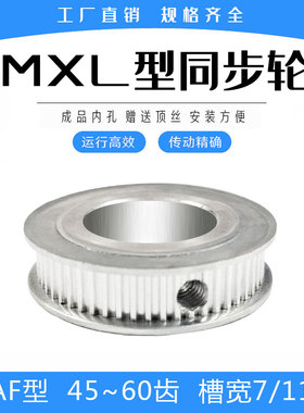 同步轮MXL45/MXL50/MXL55/MXL60齿精加工内孔AF两平面带宽6/10mm