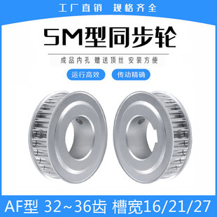 现货同步轮5M32齿5M35齿5M36齿AF型 精加工内孔 两平面