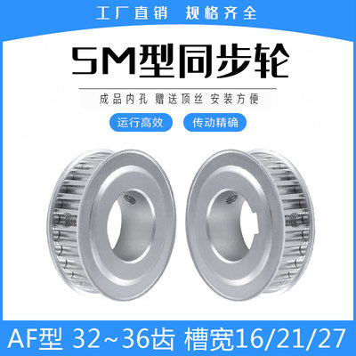 现货同步轮5M32齿5M35齿5M36齿AF型 两平面 精加工内孔