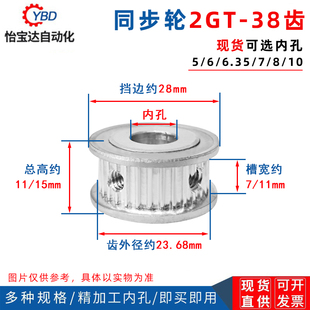 11AF型内孔5 两面平同步轮 槽宽7 2GT38齿 10mm 两面平同步皮带轮