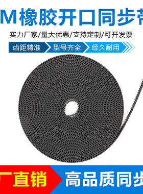 同步带3MS3M橡胶 开口同步带黑色橡胶同步开口带 宽6mm/10mm/15mm