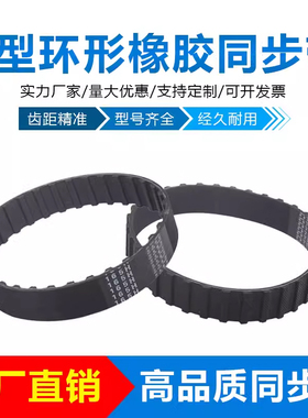 H型橡胶同步带205-H/210/220/225/230/240/245/250/255/260/270