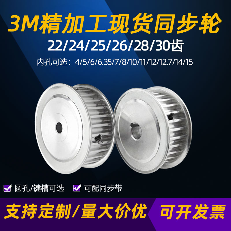 现货同步轮3M同步带轮精加工