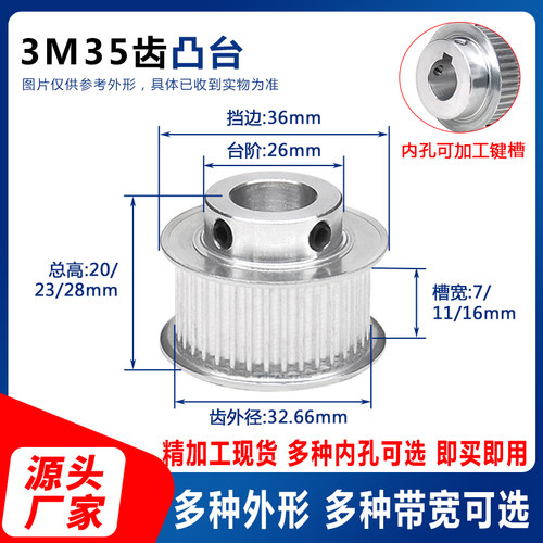 3M35齿同步轮同步带轮精加工现货