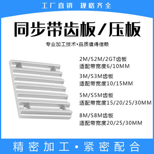 圆弧齿同步带怡宝达铝合金齿板