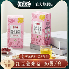 9.9元包邮  劲牌持正堂蒲公英茶薏仁茶 150g