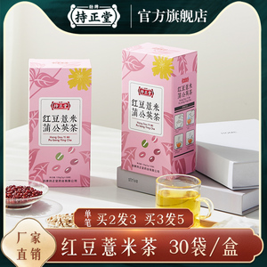 9.9元包邮  劲牌持正堂蒲公英茶薏仁茶 150g