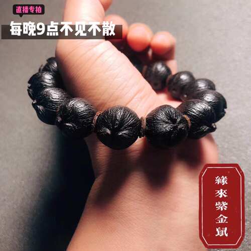 缘来紫金鼠招财鼠菩提手串直播专拍链接 - 封面