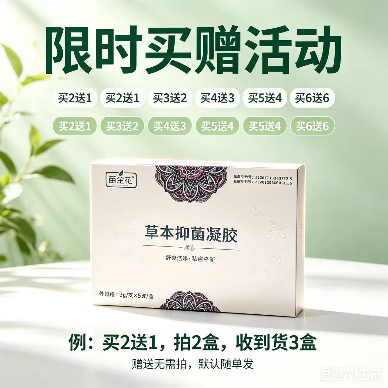 苗金花草本抑菌凝胶舒爽洁净