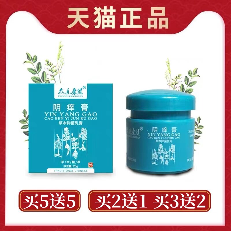 众乐康健阴爽膏草本抑菌男女私处阴部私处护理阴囊阴痒膏