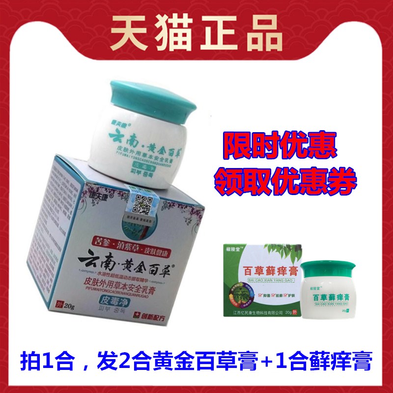 云南黄金百草膏康夫康止痒药膏皮肤瘙痒外用药全身上痒百草藓痒膏