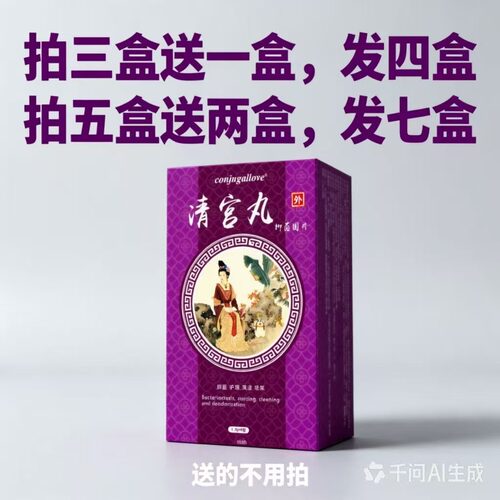 清宫丸正品拉线草本抑菌清洁养巢丸女性私密护理保养清洗液