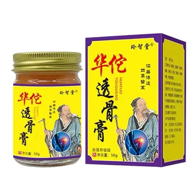 玲智堂华佗透骨膏（黄盒）50g腰腿肩颈关节不适舒缓膏四季皆宜