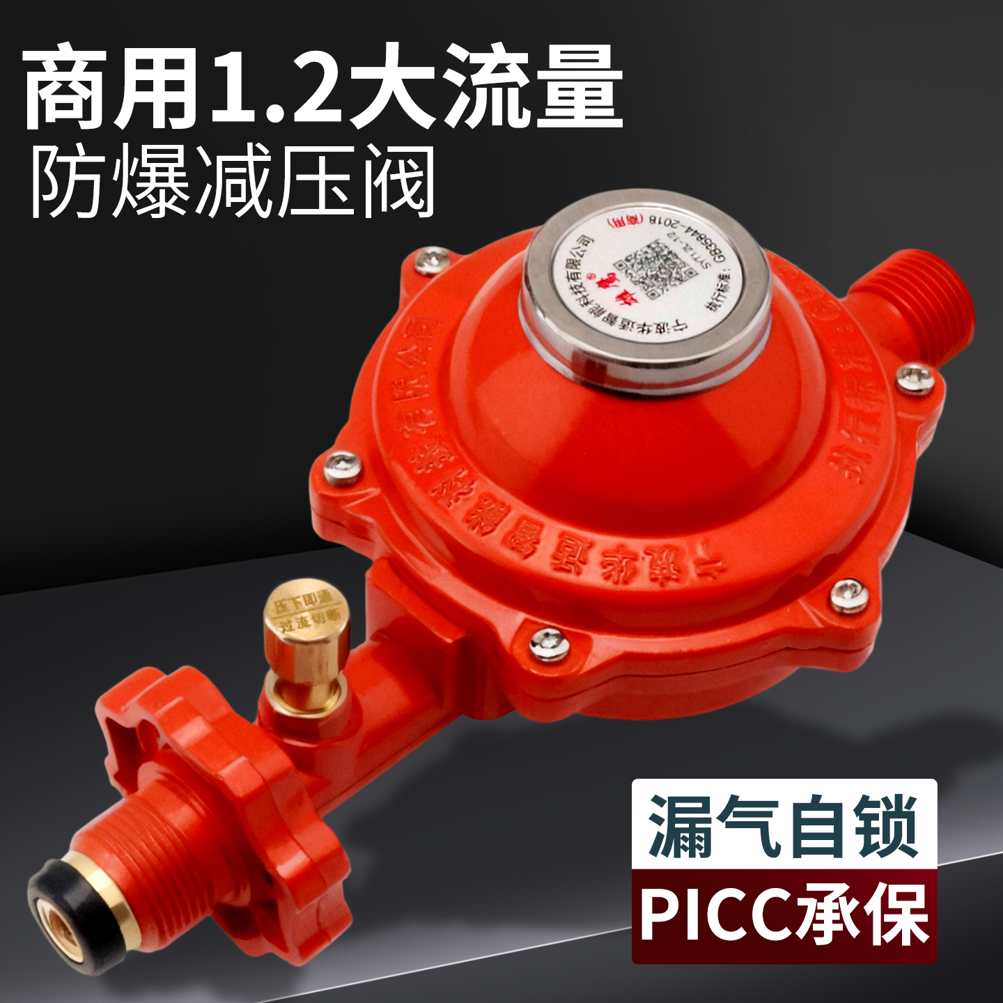 商用国标液化气防爆减压阀