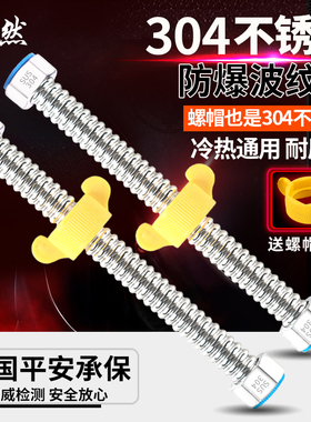 云然4分304不锈钢波纹管家用热水器冷热进出水管抗压防爆金属软管
