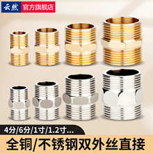 铜接头对丝不锈钢双外丝直接4分6分1寸短丝对接加厚长进水管配件