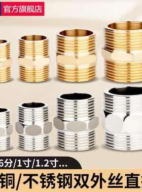 铜接头对丝不锈钢双外丝直接4分6分1寸短丝对接加厚长进水管配件