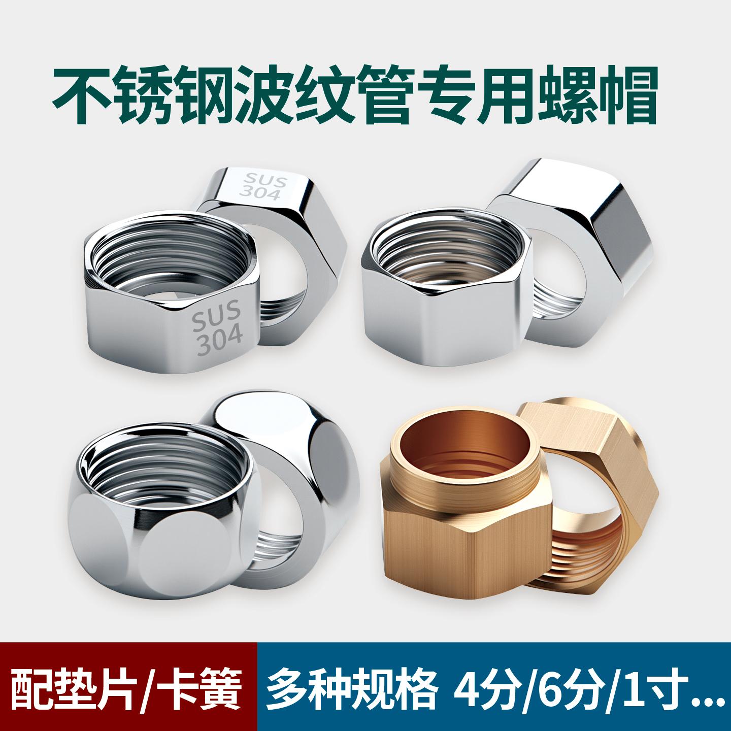 不锈钢波纹管专用螺帽加厚铜螺母4分6分1寸热水器进水管接头配件