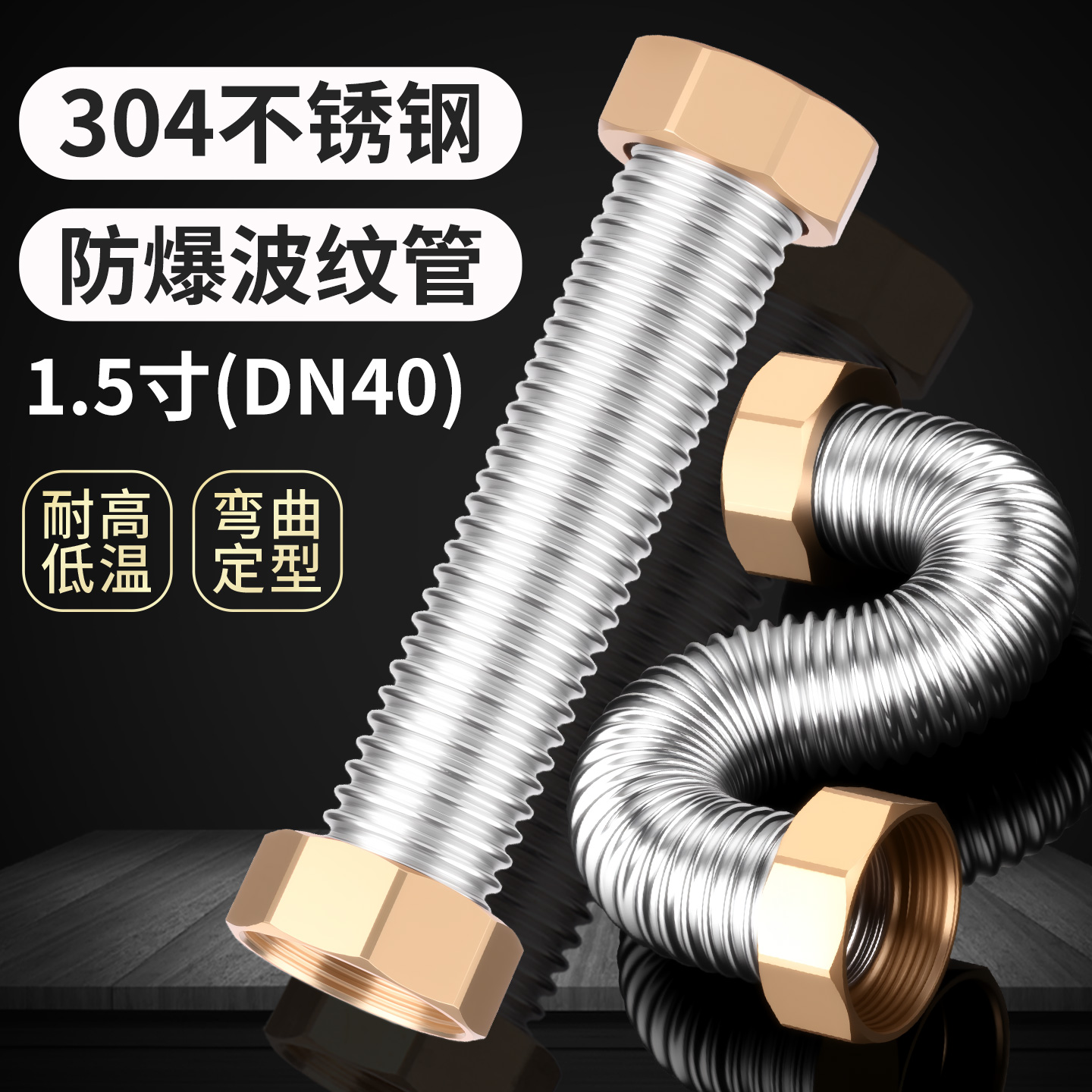 1.5寸DN40工程防爆不锈钢波纹管