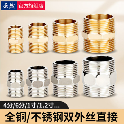 铜接头对丝不锈钢双外丝直接4分6分1寸短丝对接加厚长进水管配件