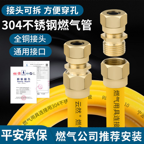 云然可穿墙燃气管天然气波纹软管