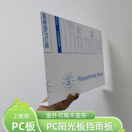 PC板折弯白色黑色透明阳台护栏防雨板装修屋檐挡雨板屋猫雨棚户外