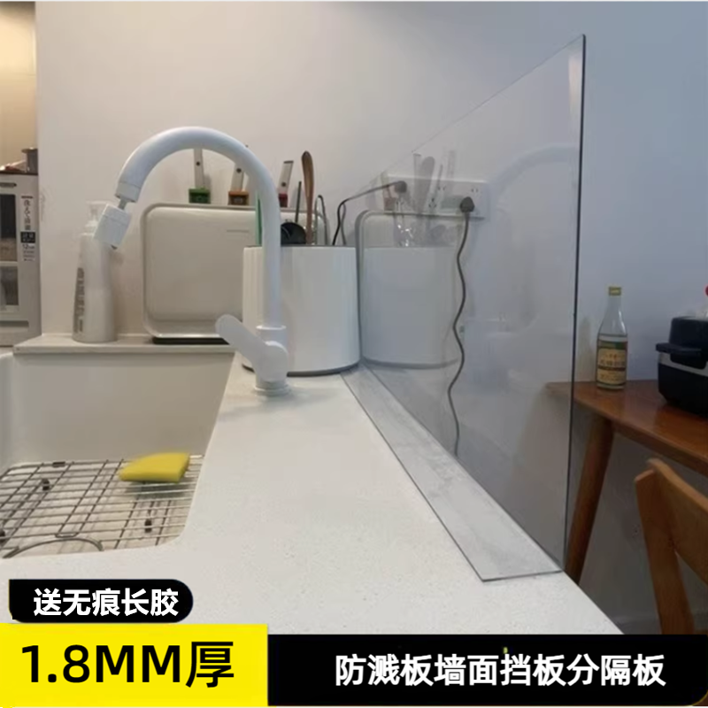 PVC塑料隔板挡板防溅板桌边防掉