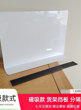 1.8MM厚PVC白色挡板隔板遮丑超市货架塑料隔板防掉落侧面防尘磁吸