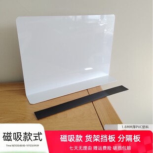 1.8MM厚PVC白色挡板隔板遮丑超市货架塑料隔板防掉落侧面防尘磁吸