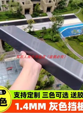 1.4MM灰色桌面防掉挡板橱柜遮丑挡板电视柜宠物防溅挡板沙发床底