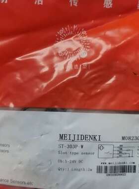 议价明治传感器ST-303P-W，槽型光电传感器，线长2米，议价