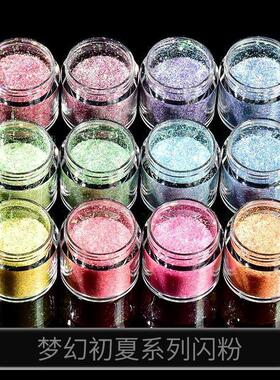 流麻diy材料包梦幻初夏闪粉滴胶细粉闪片混合镭射闪粉六角闪片亮