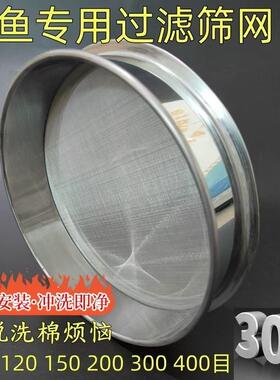 鱼便过滤网筛超细周转箱分离304不锈钢鱼缸过滤网圆形过滤网超密