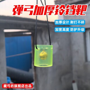 弹弓铃铛有声清脆悦耳加粗切割靶标练习耐打钢珠训练靶户外小硅胶