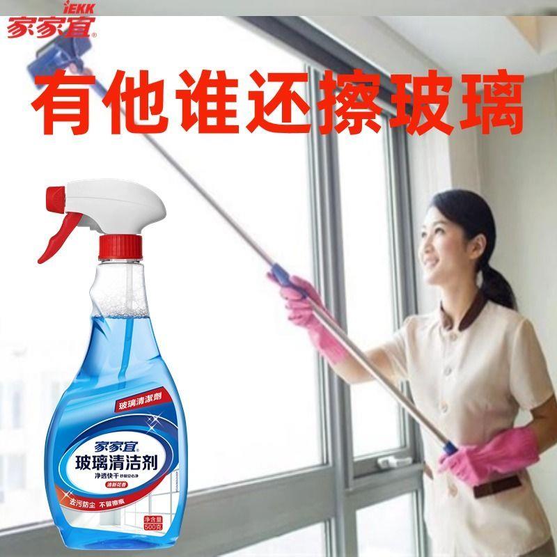 家家宜玻璃清洁剂家用玻璃水浴室水垢清洗神器窗户镜子强力去污剂