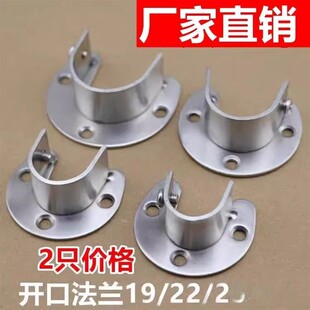 不锈钢开口法兰座19-25-32mm衣柜挂衣杆托座圆管U型底座固定配件