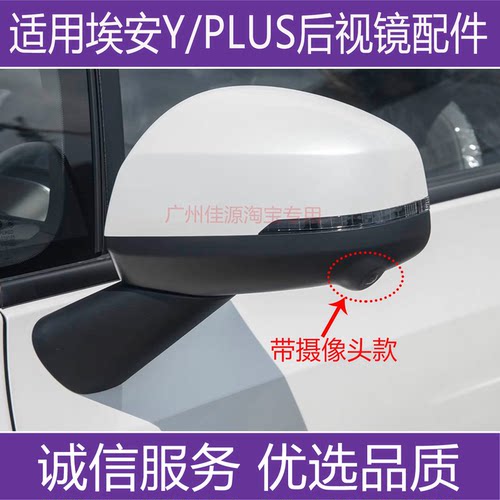 埃安AIONYPlus倒车镜后视镜