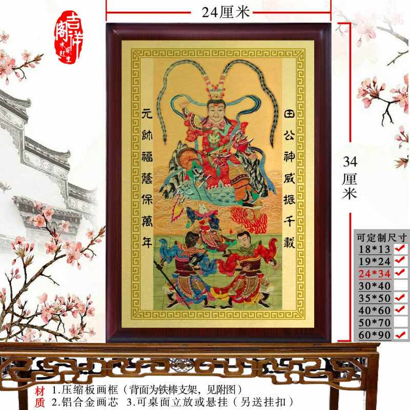 田都元帅神像画像摆件  九天风火院田公画像 乌哥白弟灵挂画摆件