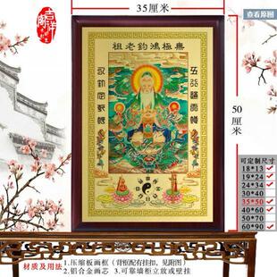 鸿钧老祖画像摆件 挂画定制 办公室装饰画金属铝合金挂画