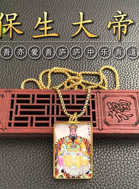 保生大帝大道公吴真人双面项链金色吊坠民族男女复古挂件