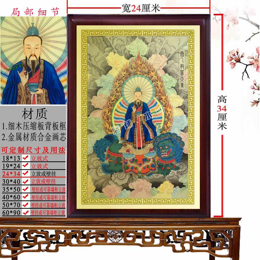 太乙救苦天尊挂画道家天尊画像禅意客厅玄关装饰铝合金挂画