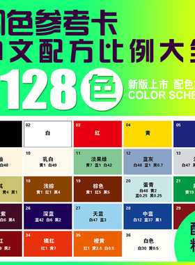 调色配方比例色卡参考对照表