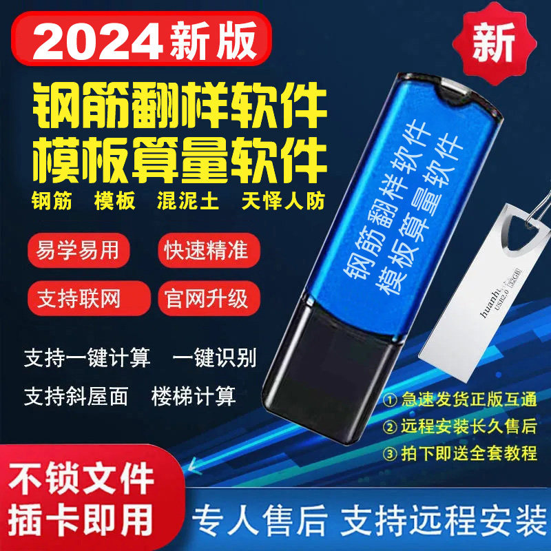 e筋钢筋翻样软件模板算量混泥土