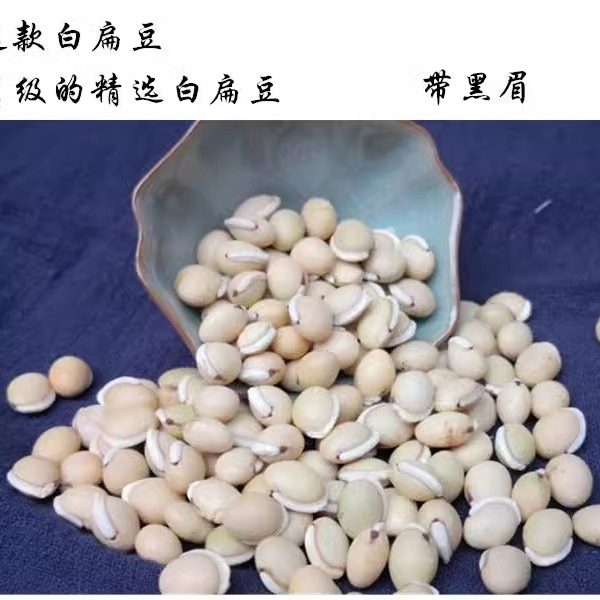 云南白扁豆品种农家新货