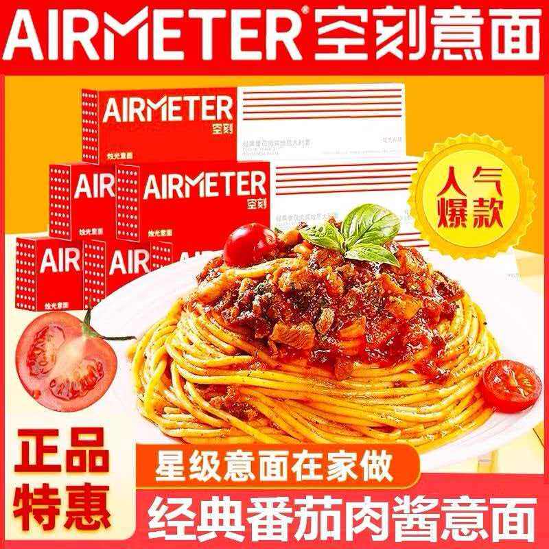 空刻意面囤货装番茄肉酱刻空意大意大利面